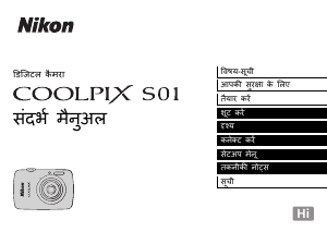 मैनुअल Nikon Coolpix S01 डिजिटल कैमरा