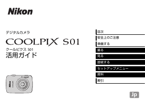 説明書 ニコン Coolpix S01 デジタルカメラ