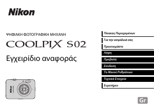 Εγχειρίδιο Nikon Coolpix S02 Ψηφιακή κάμερα