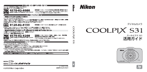 説明書 ニコン Coolpix S31 デジタルカメラ