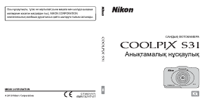 Руководство Nikon Coolpix S31 Цифровая камера