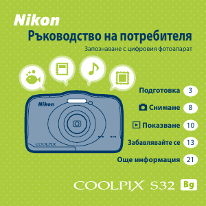 Наръчник Nikon Coolpix S32 Цифров фотоапарат