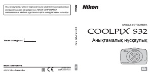 Посібник Nikon Coolpix S32 Цифрова камера