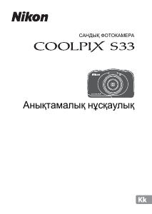 Руководство Nikon Coolpix S33 Цифровая камера