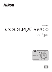मैनुअल Nikon Coolpix S6300 डिजिटल कैमरा