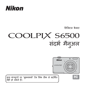 मैनुअल Nikon Coolpix S6500 डिजिटल कैमरा