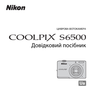 Посібник Nikon Coolpix S6500 Цифрова камера