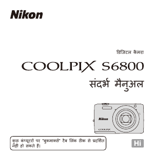 मैनुअल Nikon Coolpix S6800 डिजिटल कैमरा