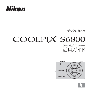 説明書 ニコン Coolpix S6800 デジタルカメラ