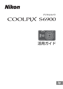 説明書 ニコン Coolpix P520 デジタルカメラ