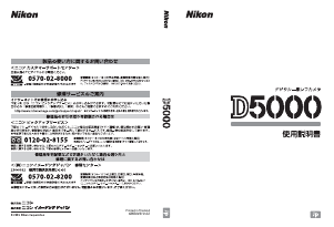 説明書 ニコン D5000 デジタルカメラ