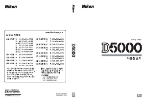 사용 설명서 Nikon D5000 디지털 카메라