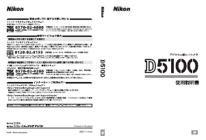 説明書 ニコン D5100 デジタルカメラ