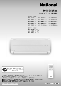 説明書 ナショナル CS-22BFA エアコン