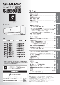 説明書 シャープ AY-J25H エアコン