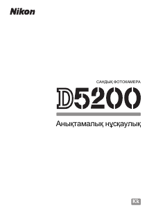 Руководство Nikon D5200 Цифровая камера