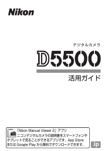 説明書 ニコン D5500 デジタルカメラ