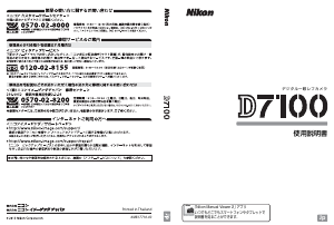 説明書 ニコン D7100 デジタルカメラ