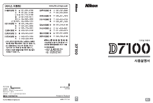 사용 설명서 Nikon D7100 디지털 카메라