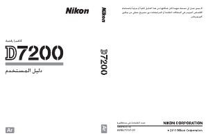 كتيب نيكون D7200 كاميرا رقمية