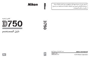 كتيب نيكون D750 كاميرا رقمية