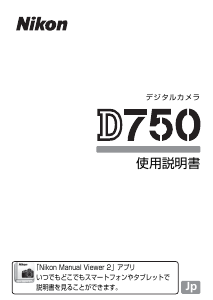 説明書 ニコン D750 デジタルカメラ