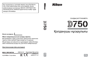 Руководство Nikon D750 Цифровая камера