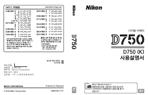 사용 설명서 Nikon D750 디지털 카메라