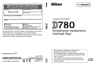 Посібник Nikon D780 Цифрова камера