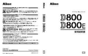 説明書 ニコン D800 デジタルカメラ