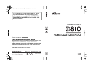 Руководство Nikon D810 Цифровая камера