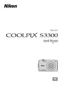 मैनुअल Nikon Coolpix S3300 डिजिटल कैमरा