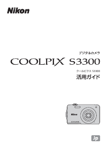 説明書 ニコン Coolpix S3300 デジタルカメラ
