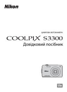 Посібник Nikon Coolpix S3300 Цифрова камера