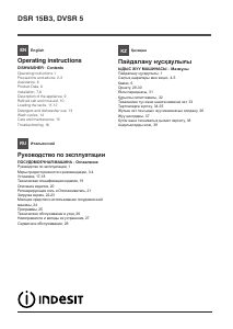 Руководство Indesit DVSR 5 Посудомоечная машина