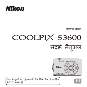 मैनुअल Nikon Coolpix S3600 डिजिटल कैमरा