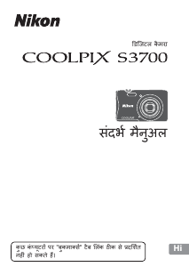 मैनुअल Nikon Coolpix S3700 डिजिटल कैमरा
