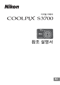 사용 설명서 Nikon Coolpix S3700 디지털 카메라