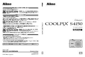 説明書 ニコン Coolpix S4150 デジタルカメラ