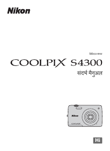 मैनुअल Nikon Coolpix S4300 डिजिटल कैमरा