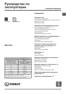 Руководство Indesit NSL 5051 S Стиральная машина