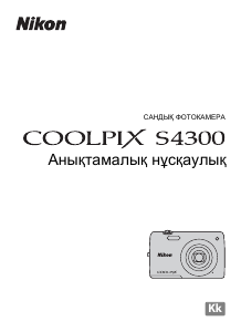 Руководство Nikon Coolpix S4300 Цифровая камера