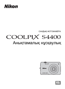 Руководство Nikon Coolpix S4400 Цифровая камера