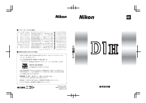 説明書 ニコン D1H デジタルカメラ