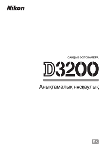 Руководство Nikon D3200 Цифровая камера