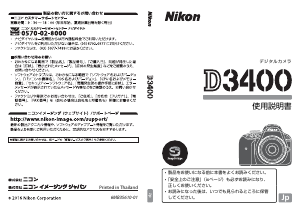 説明書 ニコン D3400 デジタルカメラ