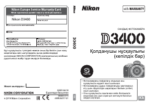 Посібник Nikon D3400 Цифрова камера