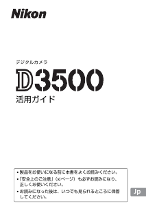 説明書 ニコン D3500 デジタルカメラ