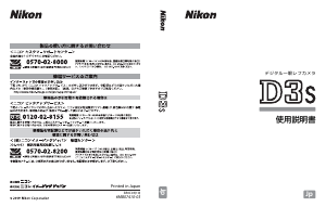 説明書 ニコン D3S デジタルカメラ