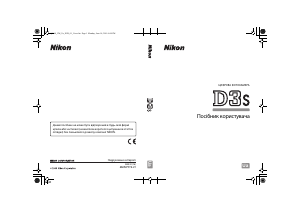 Посібник Nikon D3S Цифрова камера